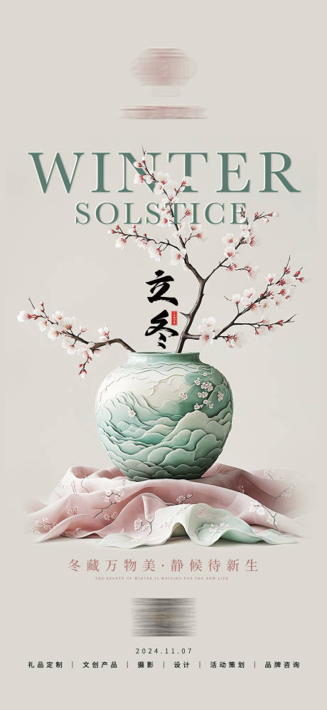 源文件下载【立冬】编号：44040028271496269