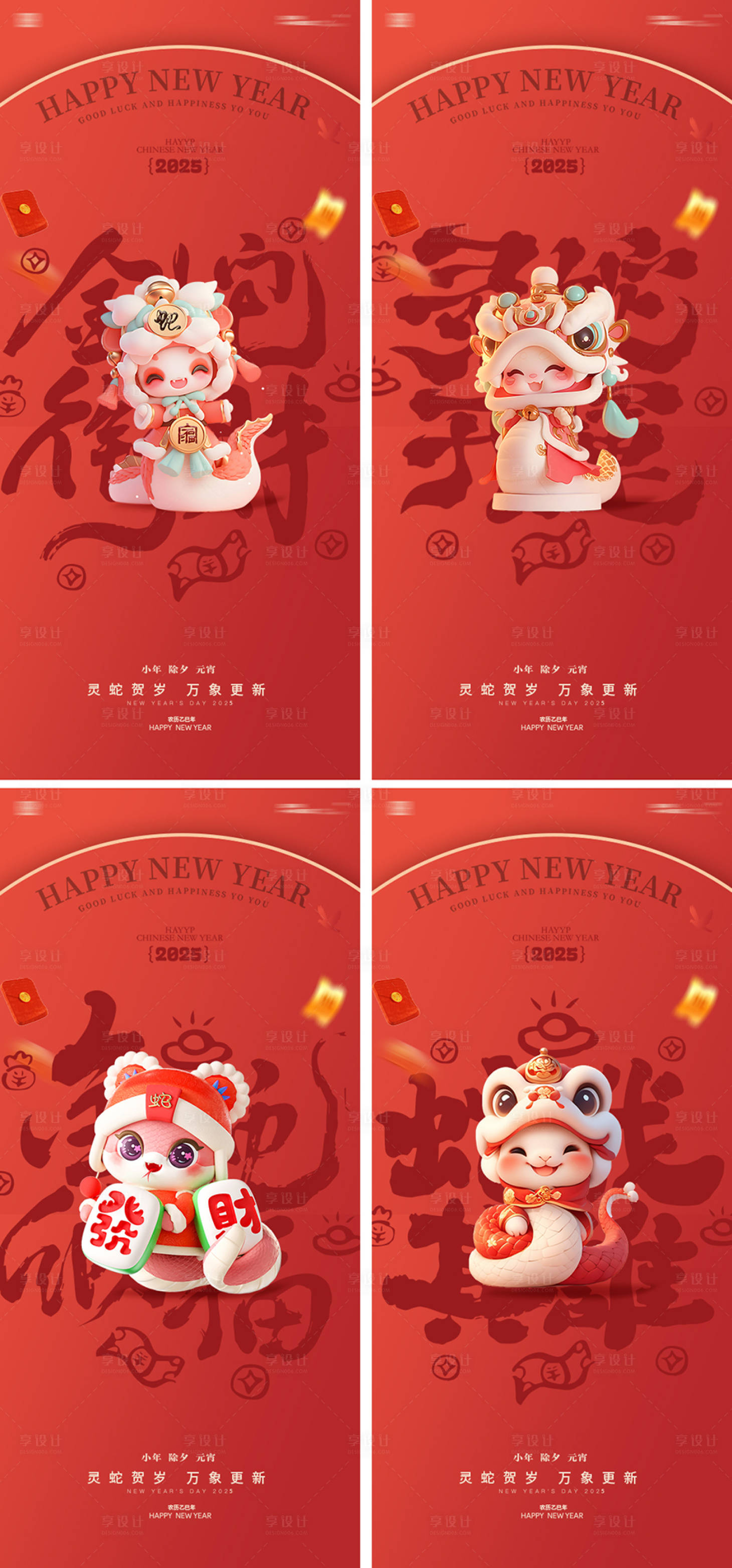 源文件下載【享設計】搜索編號：23050028274331190【蛇年新年小年除夕年俗海報】