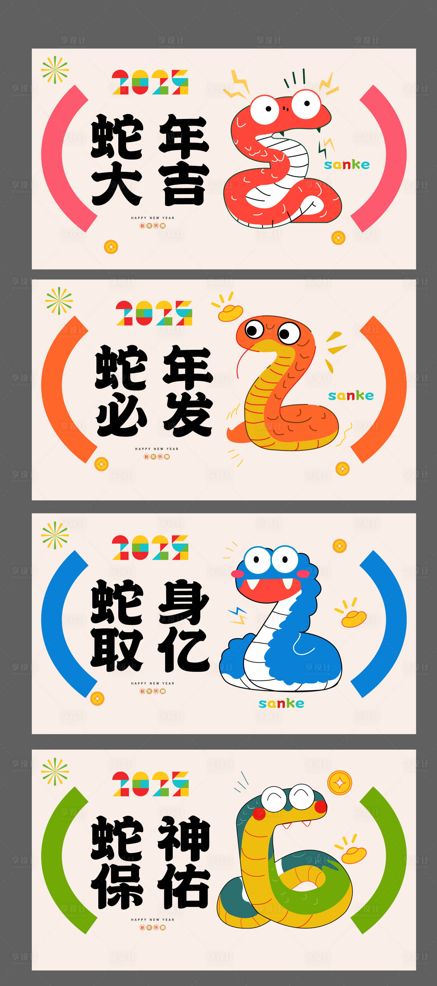 源文件下载【享设计】搜索编号：19620028316683363【蛇年春节系列背景板】