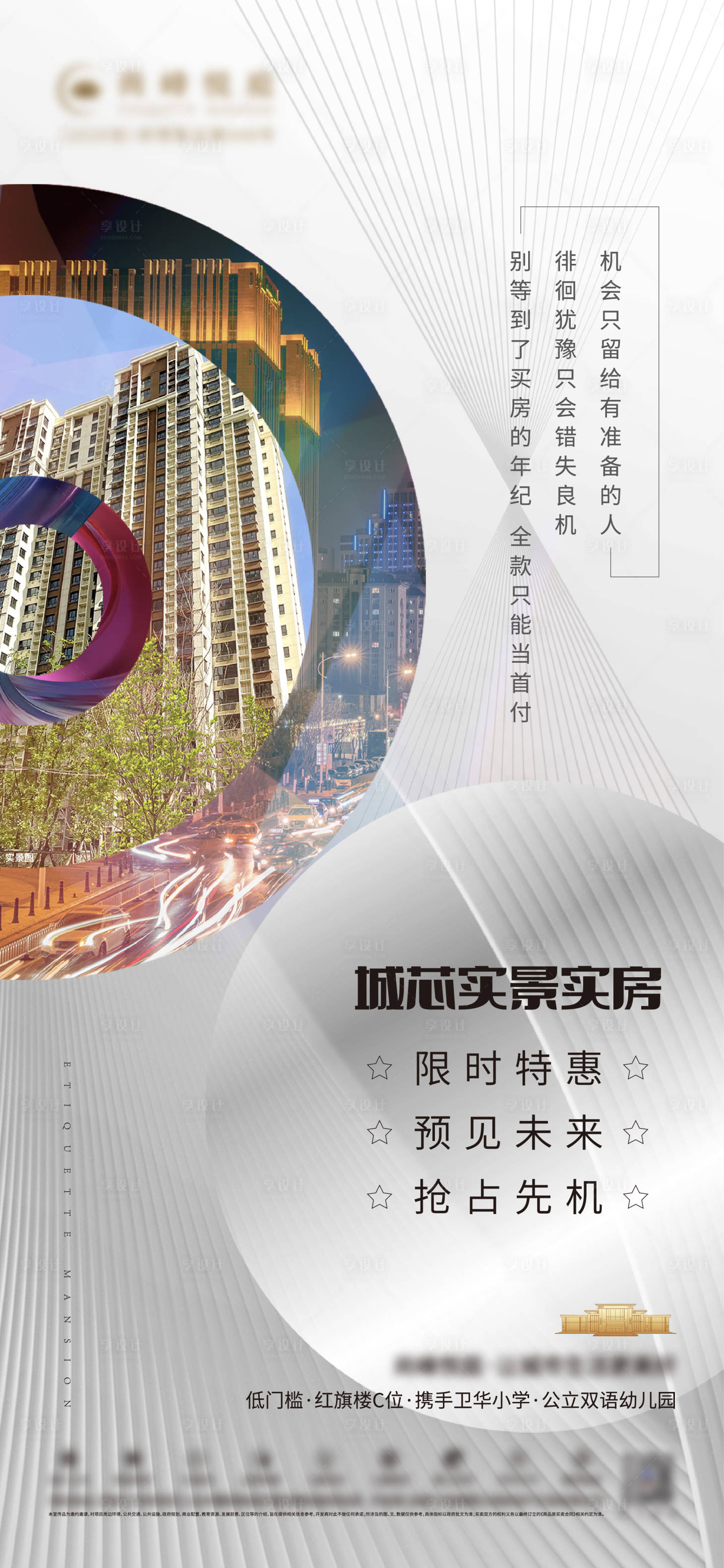 源文件下載【享設計】搜索編號：63780028426646618【地產價值點 】
