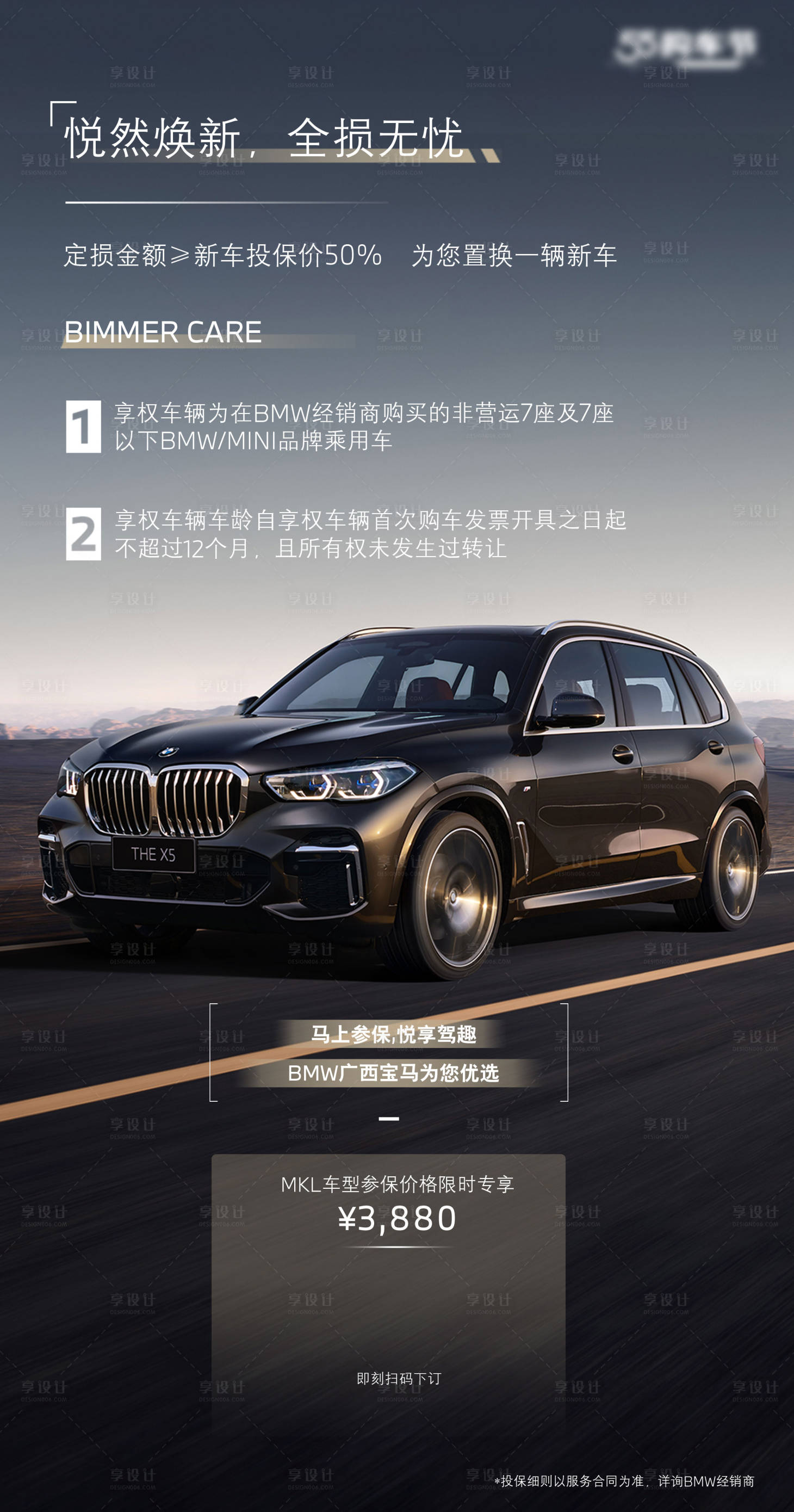 源文件下載【享設計】搜索編號：38340028250037087【汽車海報】