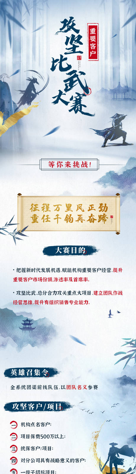 源文件下載【享設計】搜索編號：61730028478155191【重要客戶攻堅比武大賽】