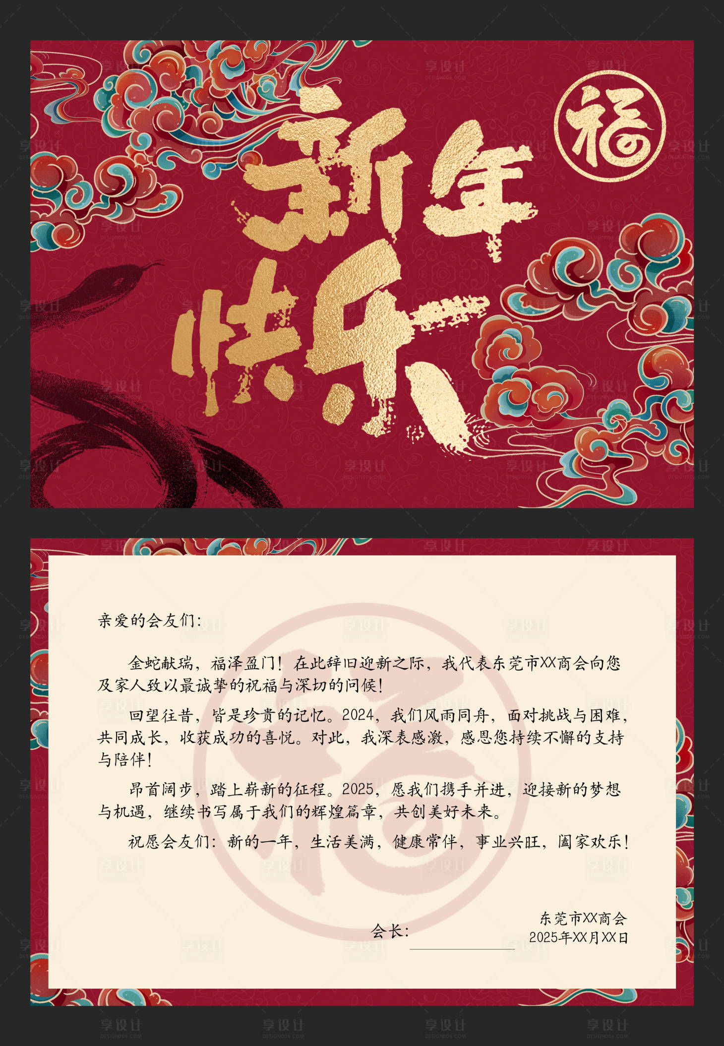 源文件下載【享設計】搜索編號：73250028254954363【新年快樂紅金賀卡】