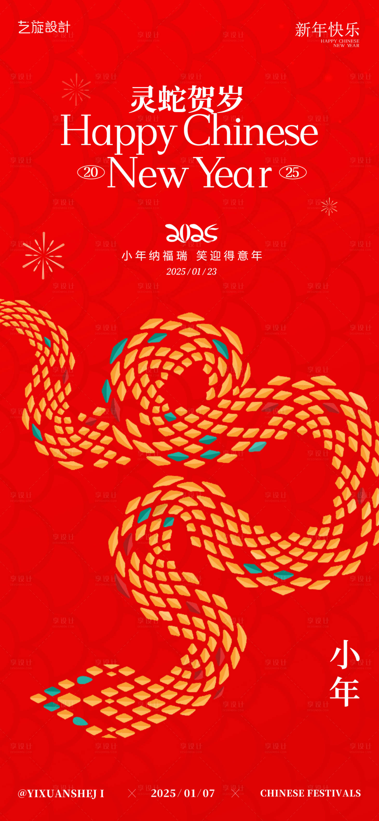 源文件下載【享設計】搜索編號：99120028321328499【小年海報】