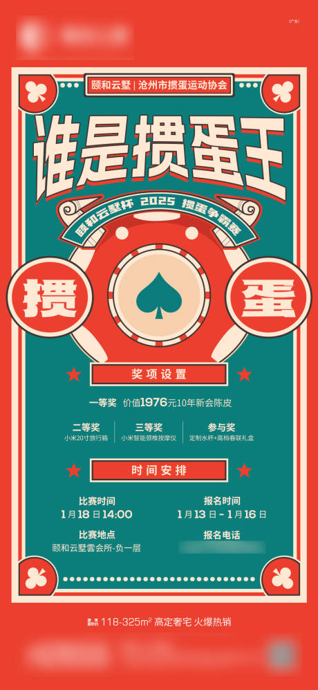 源文件下载【掼蛋扑克比赛活动海报】编号：38130028485885191