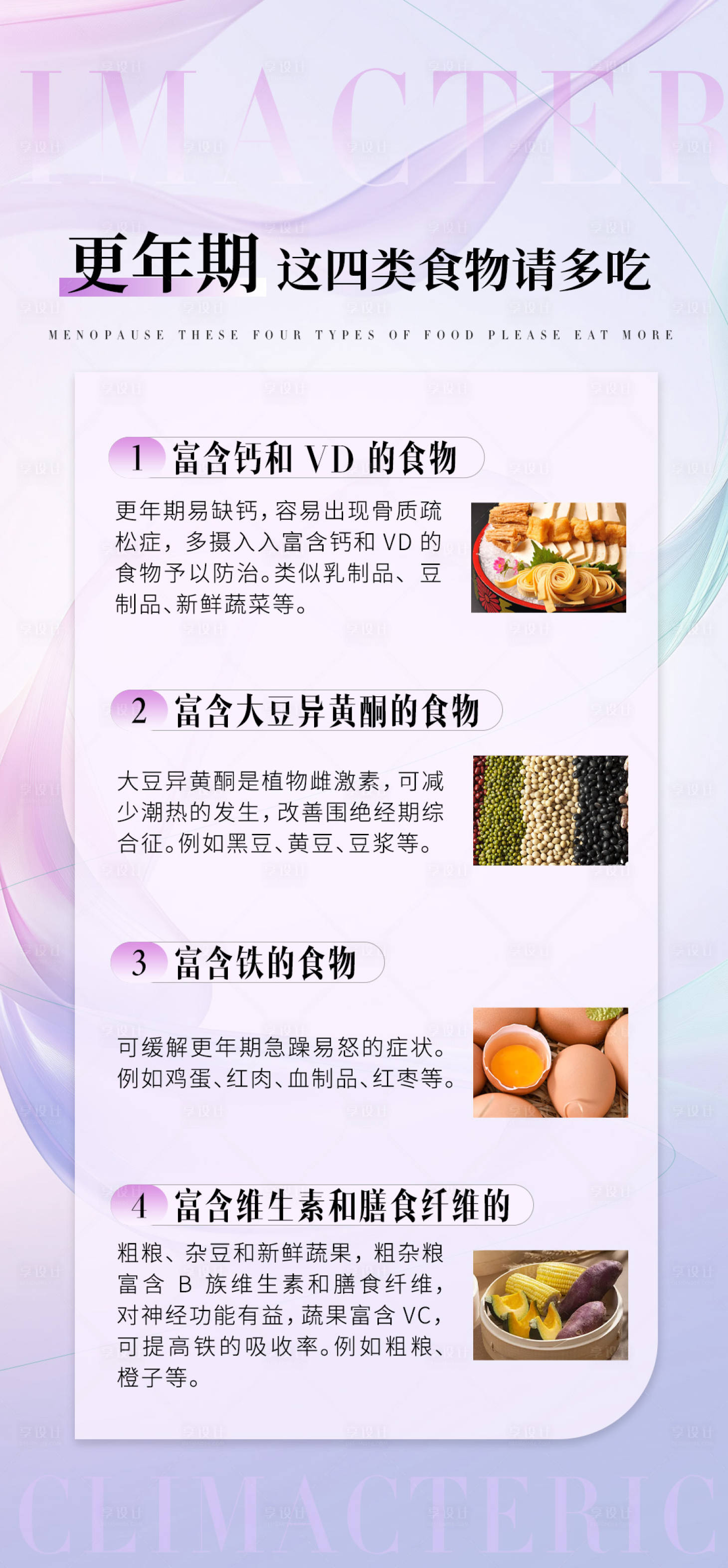 源文件下載【享設(shè)計(jì)】搜索編號(hào)：86860028258441463【女性健康科普宣傳產(chǎn)品海報(bào) 】
