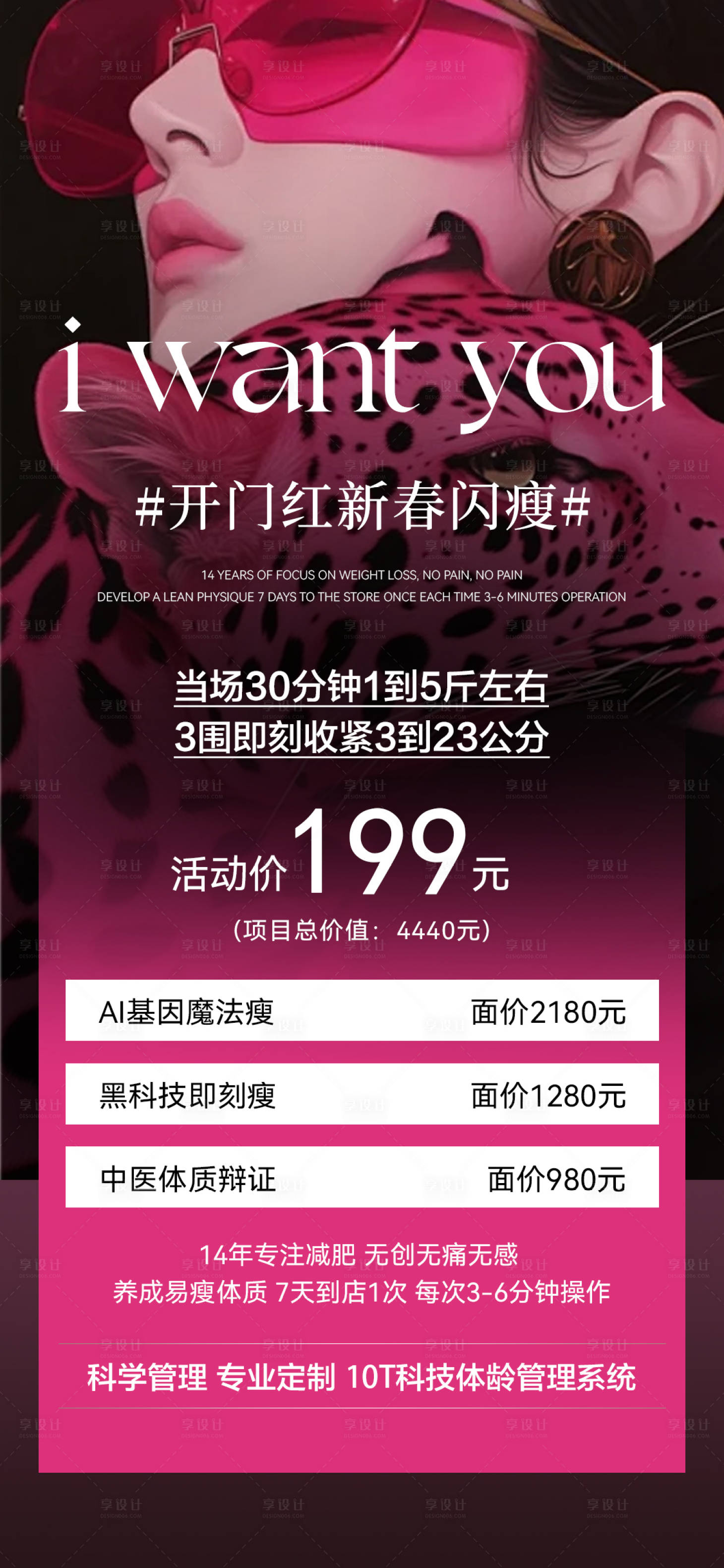 源文件下载【享设计】搜索编号：21840028484567741【减肥价格海报】