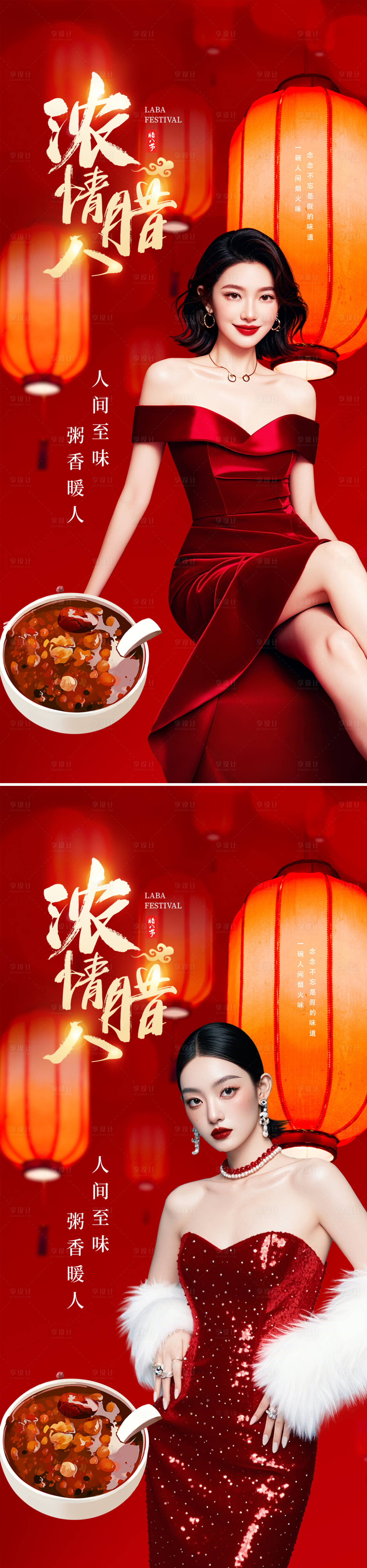源文件下载【医美腊八节系列海报】编号：66440028209925044