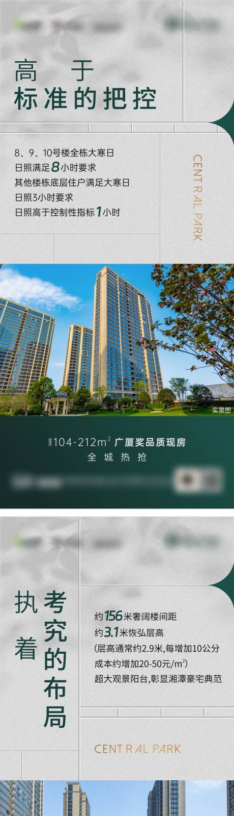 源文件下载【地产精工海报】编号：93040028546582546