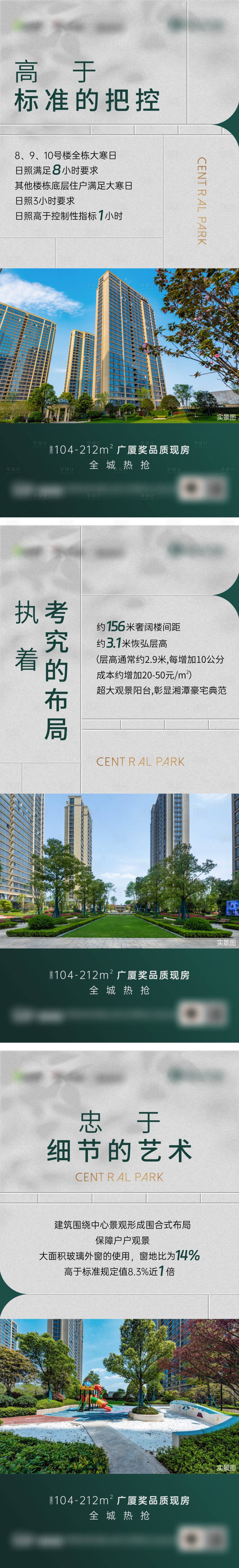 源文件下载【享设计】搜索编号：93040028546582546【地产精工海报】