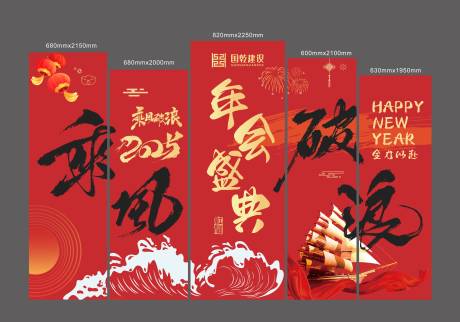 源文件下载【享设计】搜索编号：92260028484981976【乘风破浪年会盛典美陈堆头】