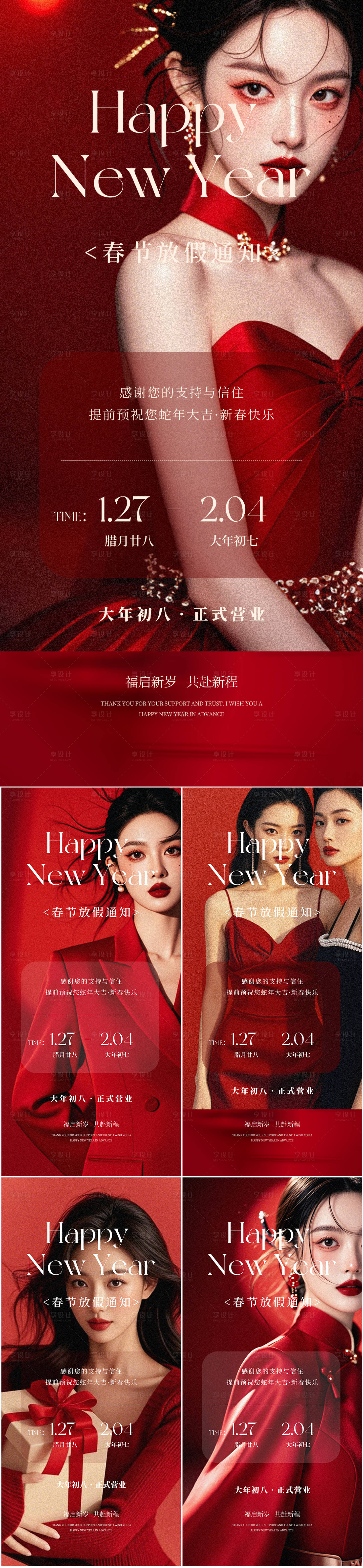 源文件下載【享設計】搜索編號：62560028369542716【醫美新年放假通知海報】