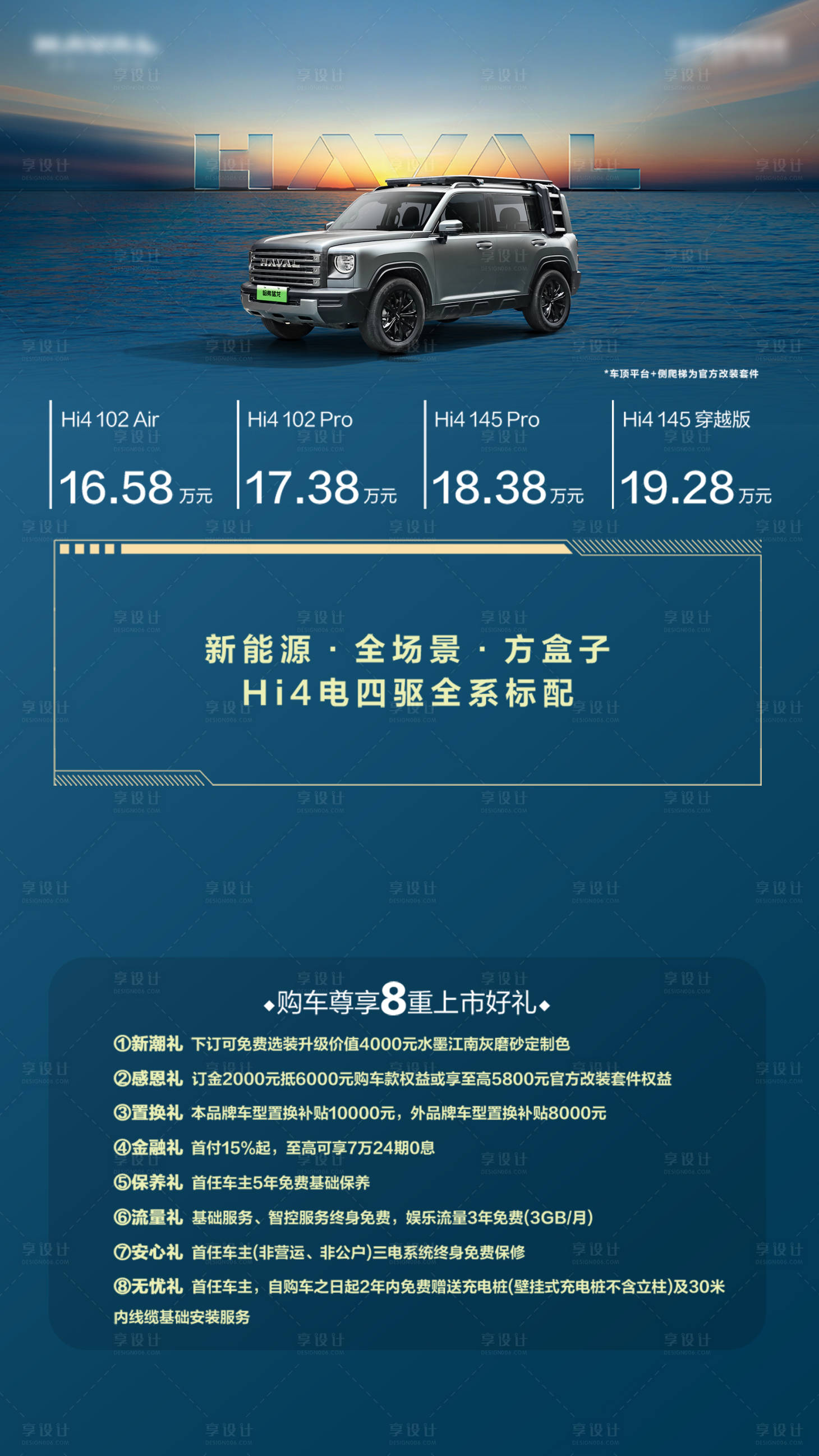 源文件下載【享設(shè)計】搜索編號：66280028187204936【汽車海報】