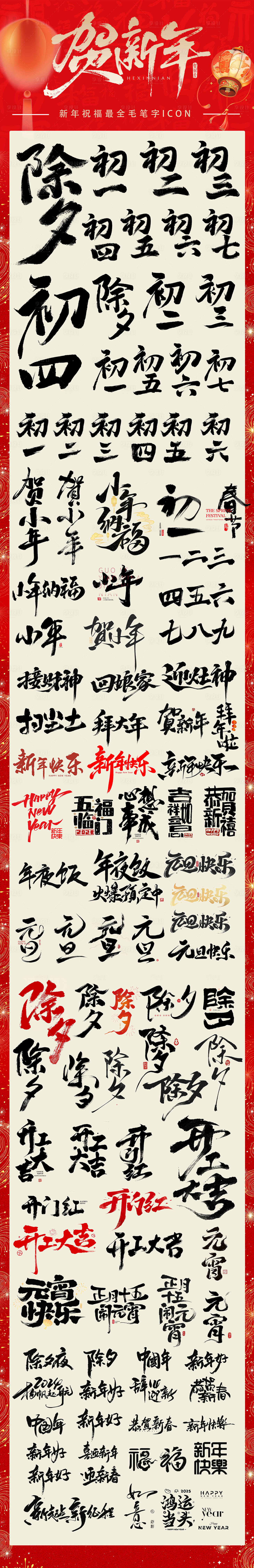 源文件下載【新年祝福ICON大全】編號：51450028328868323