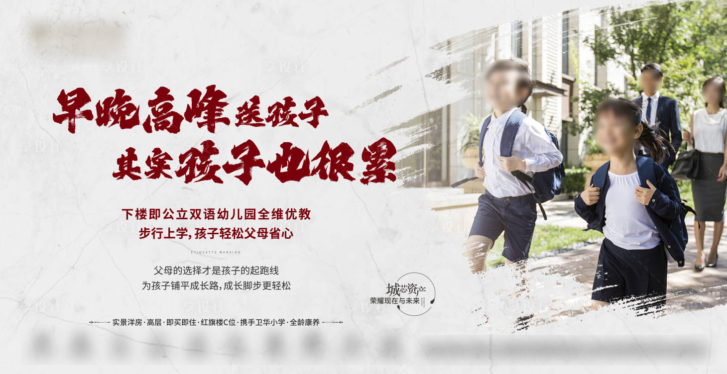 源文件下載【享設計】搜索編號：31020028514731683【地產教育價值點海報】