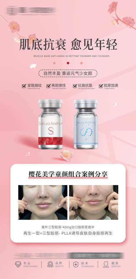 源文件下载【樱花美学胶原】编号：87370028390353313