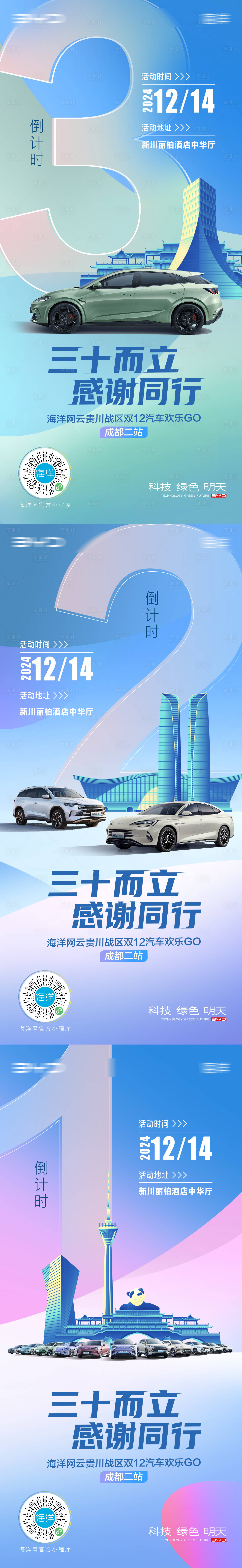 源文件下载【享设计】搜索编号：46230028414093460【汽车团购购车节倒计时海报】