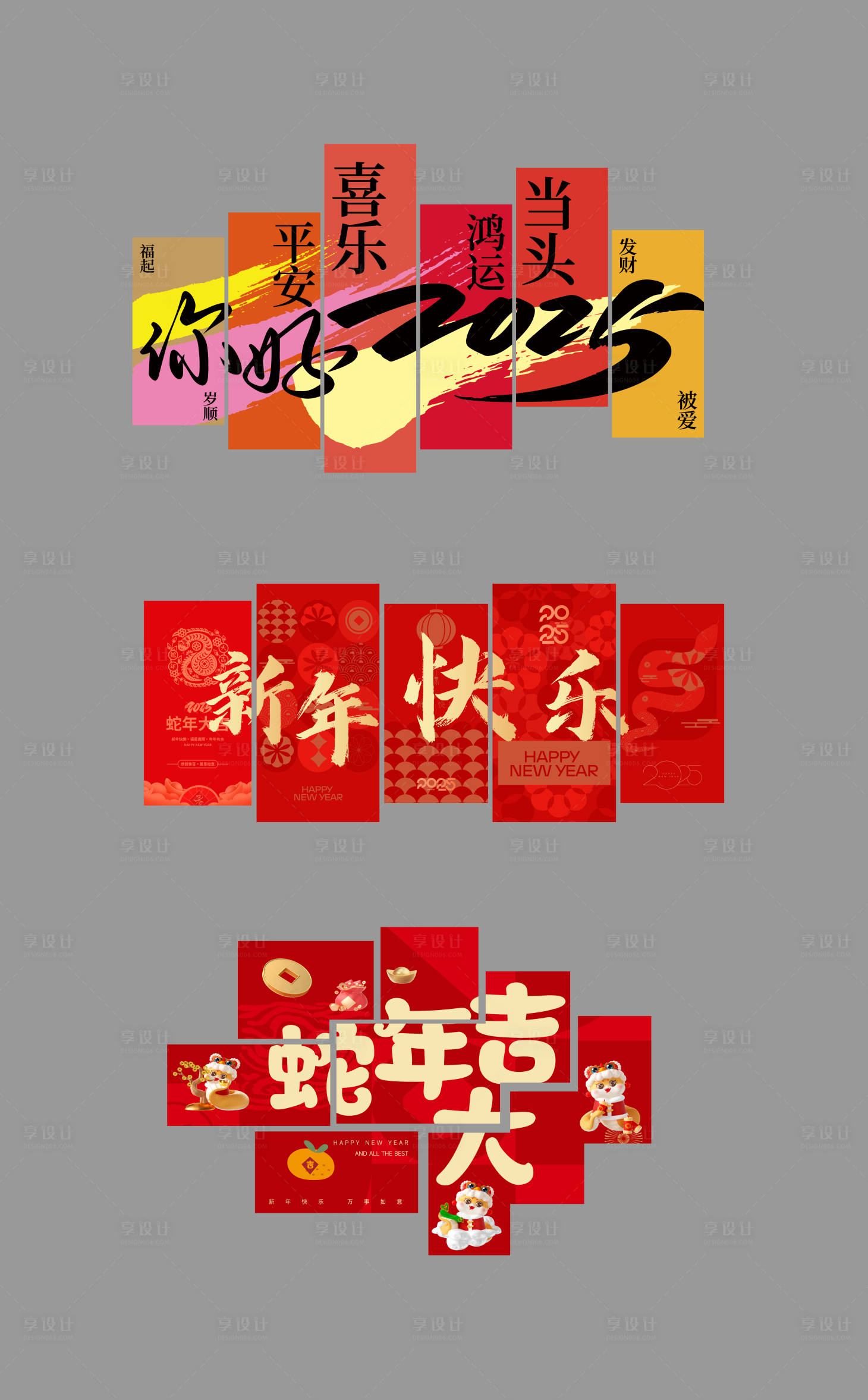源文件下載【享設計】搜索編號：43480028293762507【2025新年氛圍包裝】