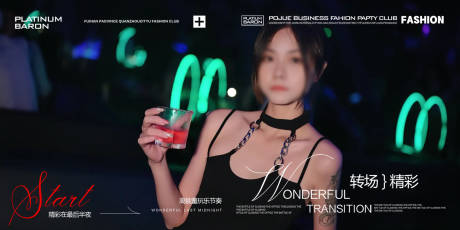源文件下载【酒吧夜店转场海报】编号：45580028368729107
