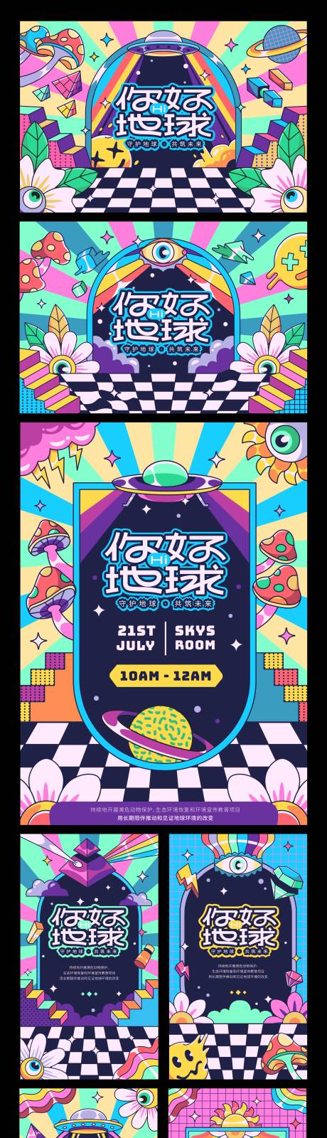 酷炫爱护地球插画活动嘉年华展板海报