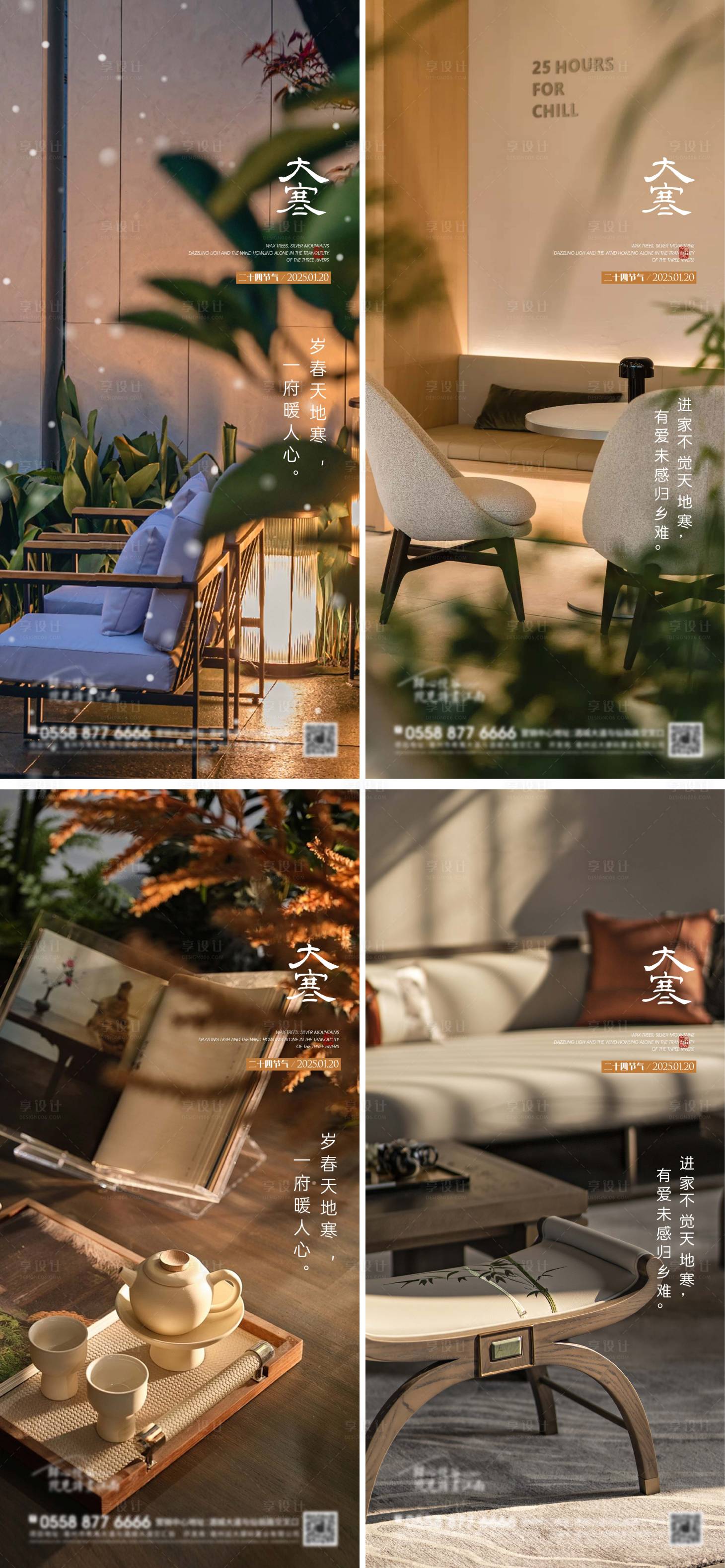 源文件下载【享设计】搜索编号：72250028214965563【房地产大寒海报】