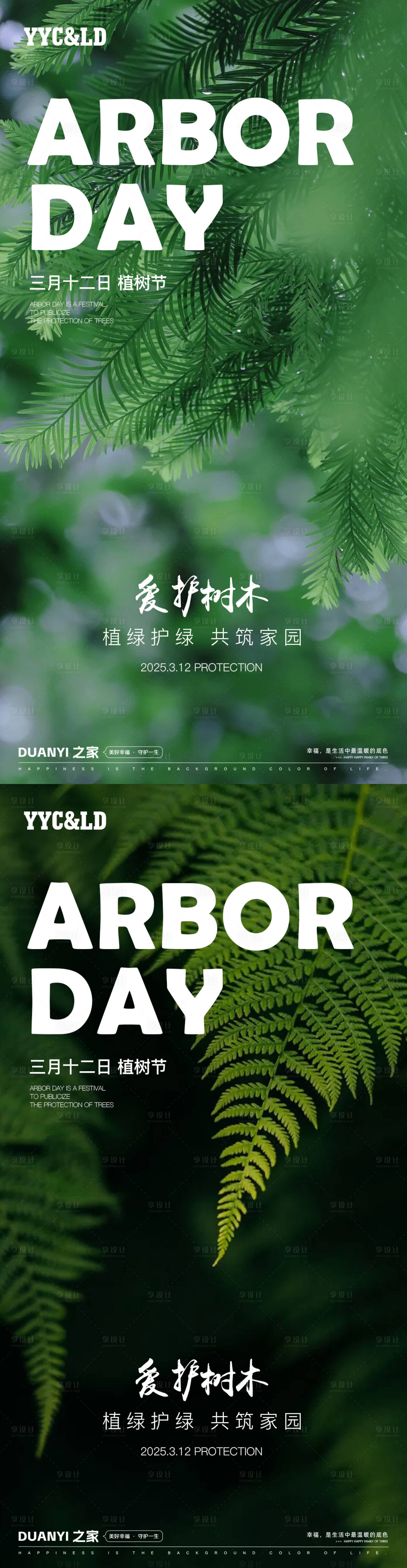 源文件下載【享設計】搜索編號：37990028548046563【312植樹節海報】