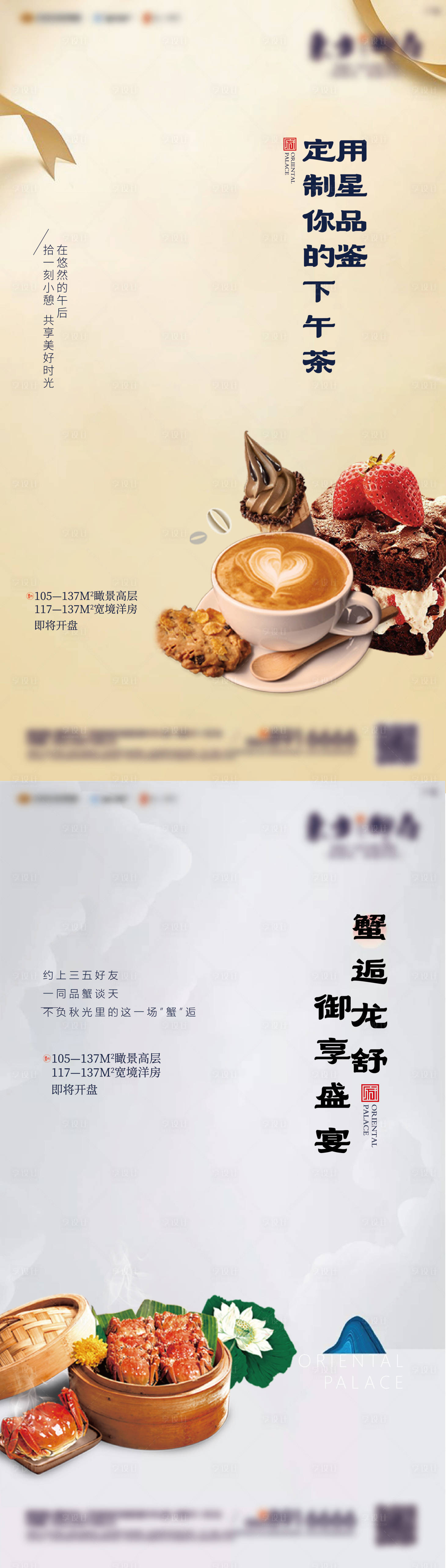 源文件下载【地产下午茶海报】编号：81650028473104162