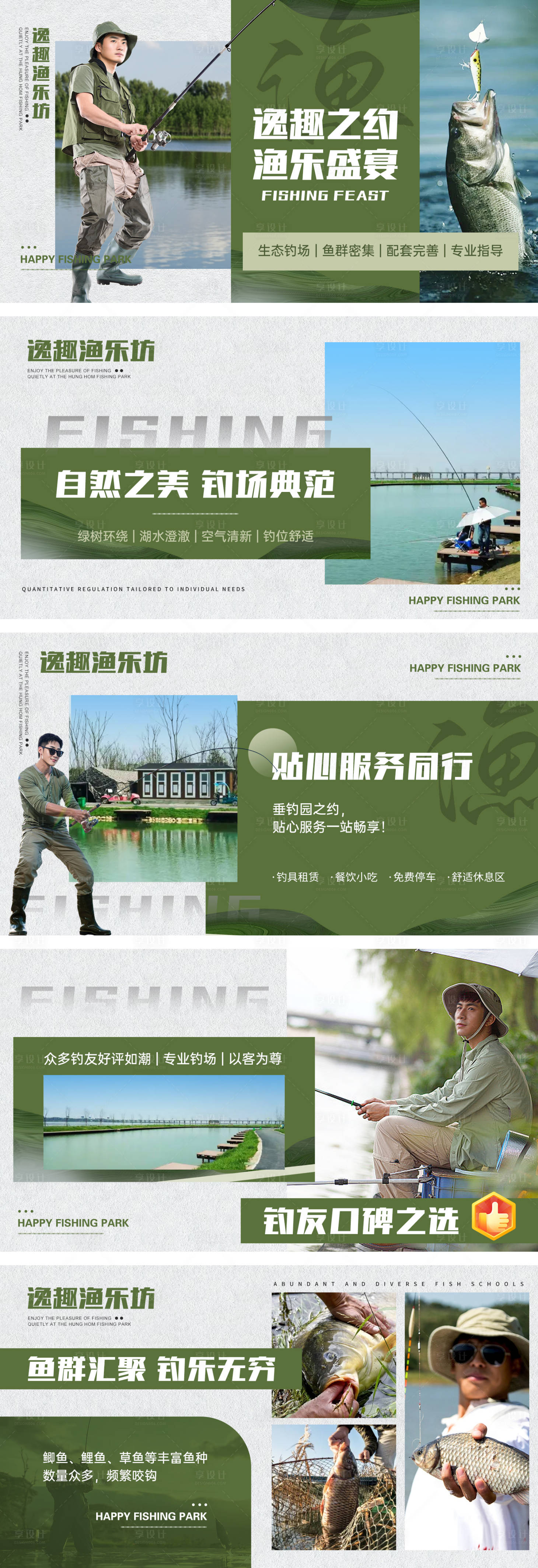 源文件下载【享设计】搜索编号：77980028241857224【绿色简约垂钓园钓鱼banner】