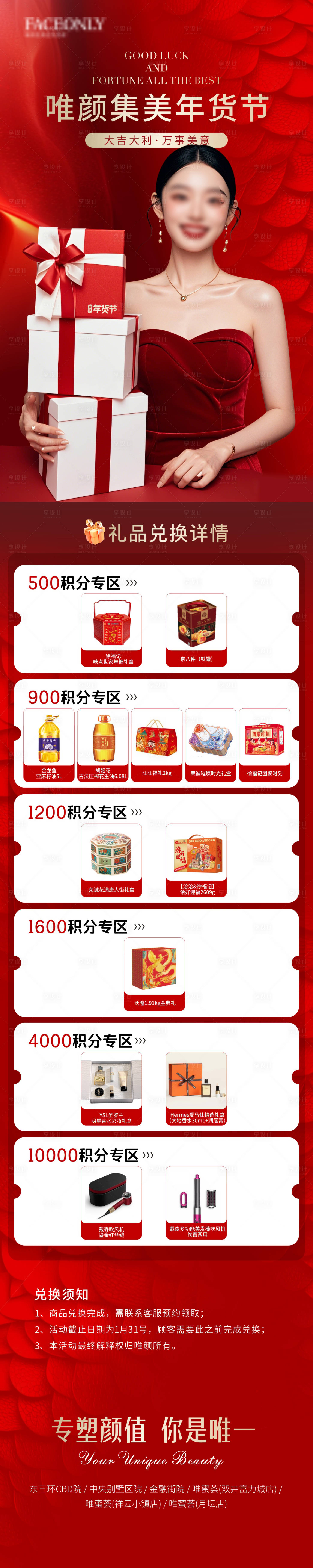 源文件下載【享設計】搜索編號：34650028404712463【醫美年貨節積分兌換海報】