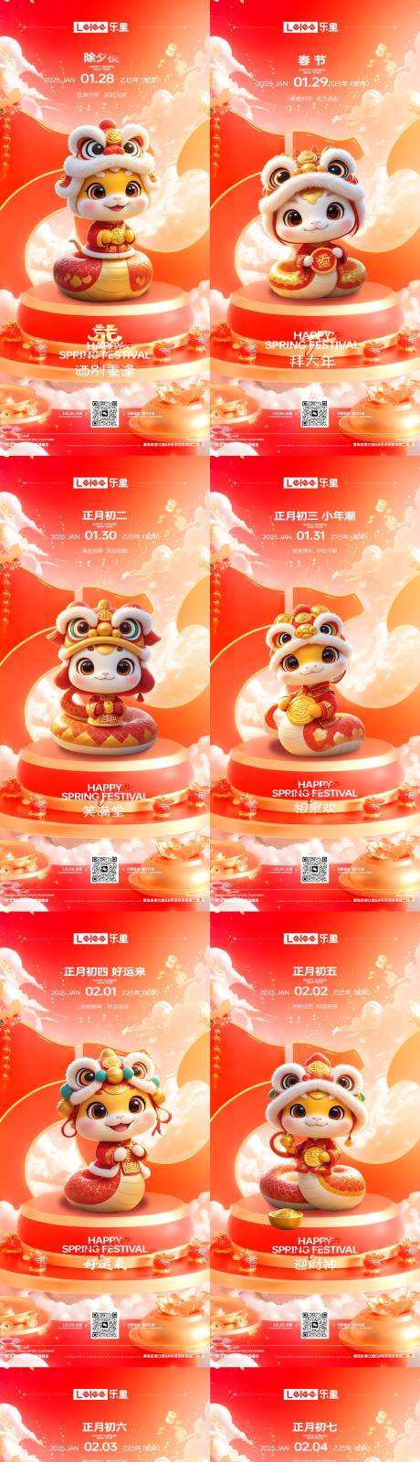 源文件下载【大年初一 】编号：19570028569336505