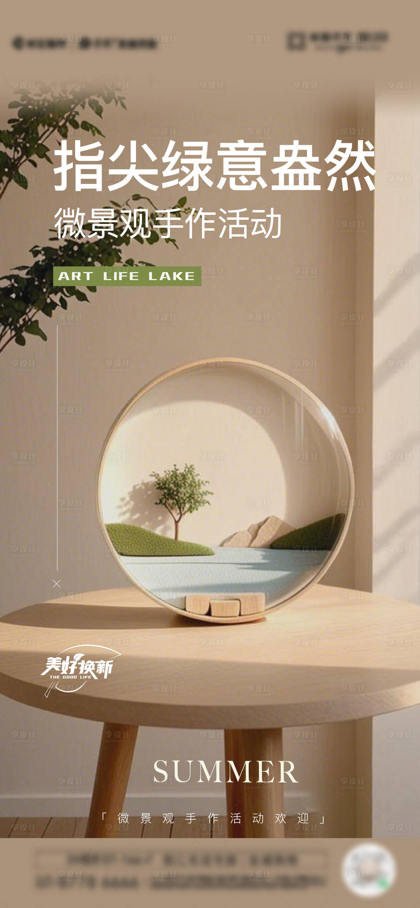 源文件下载【享设计】搜索编号：35580028551216776【微景观手作活动】