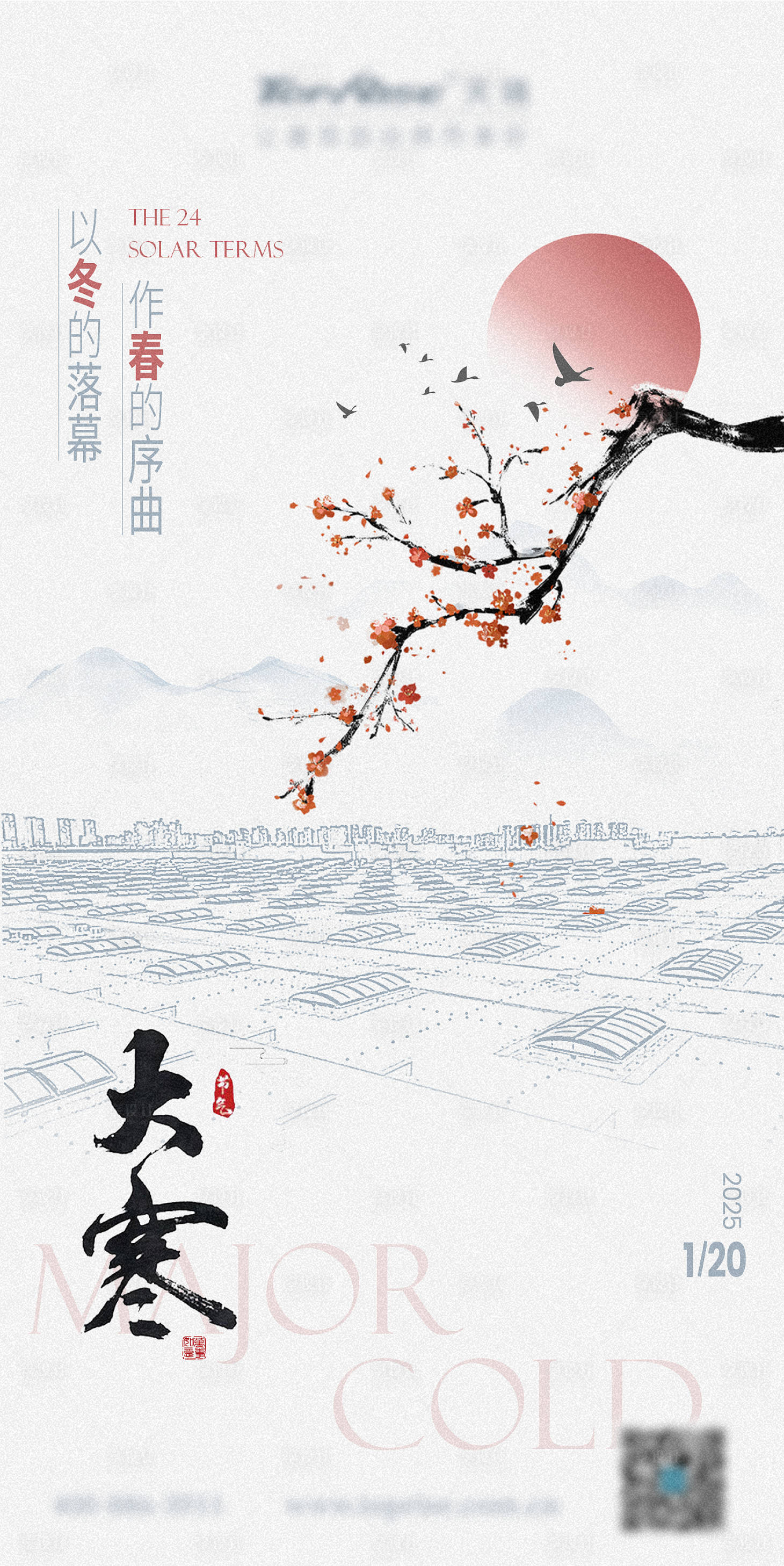 源文件下載【享設計】搜索編號：52370028288799014【大寒24節氣海報】