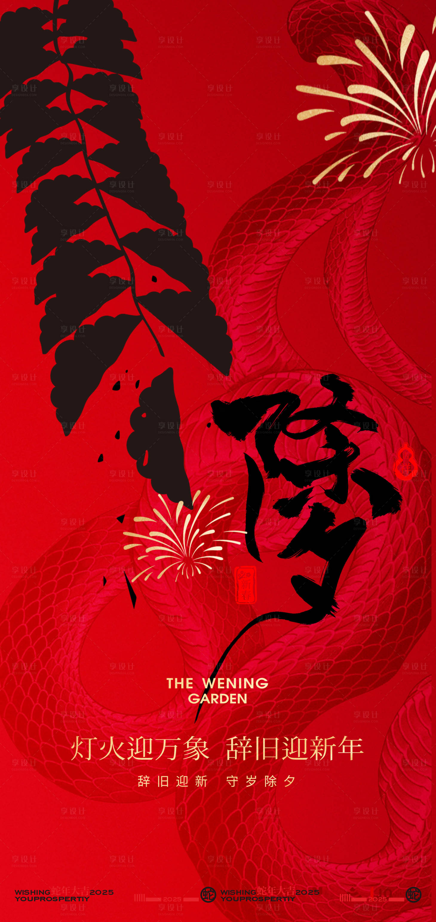 源文件下載【享設計】搜索編號：92440028358161477【除夕新年朋友圈創意海報設計】