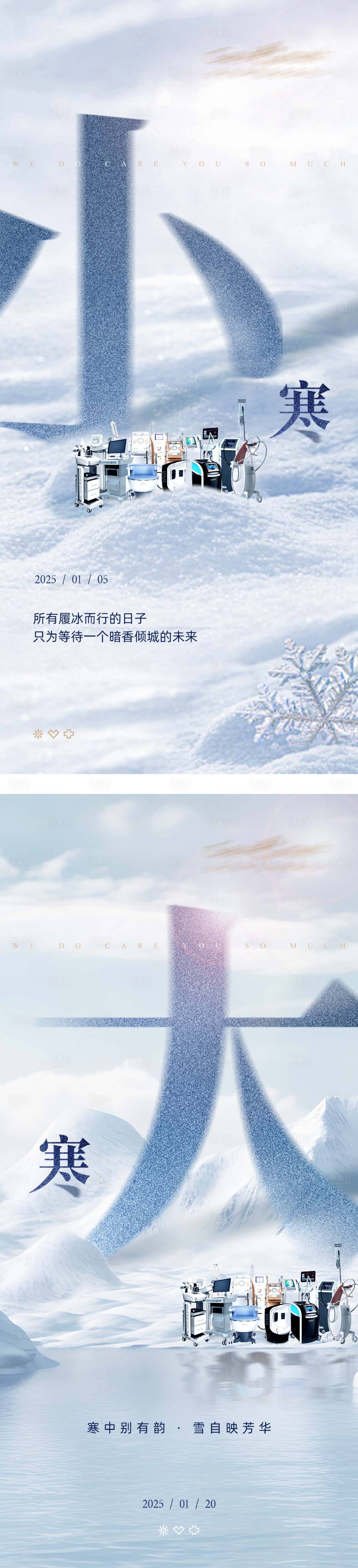 源文件下载【医美小寒海报】编号：64360028499981775