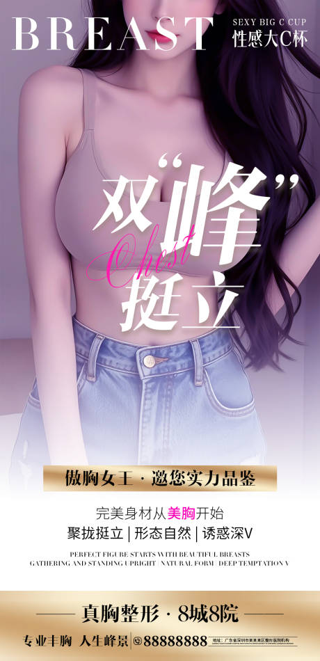 源文件下载【享设计】搜索编号：45850028403181574【医美丰胸海报】