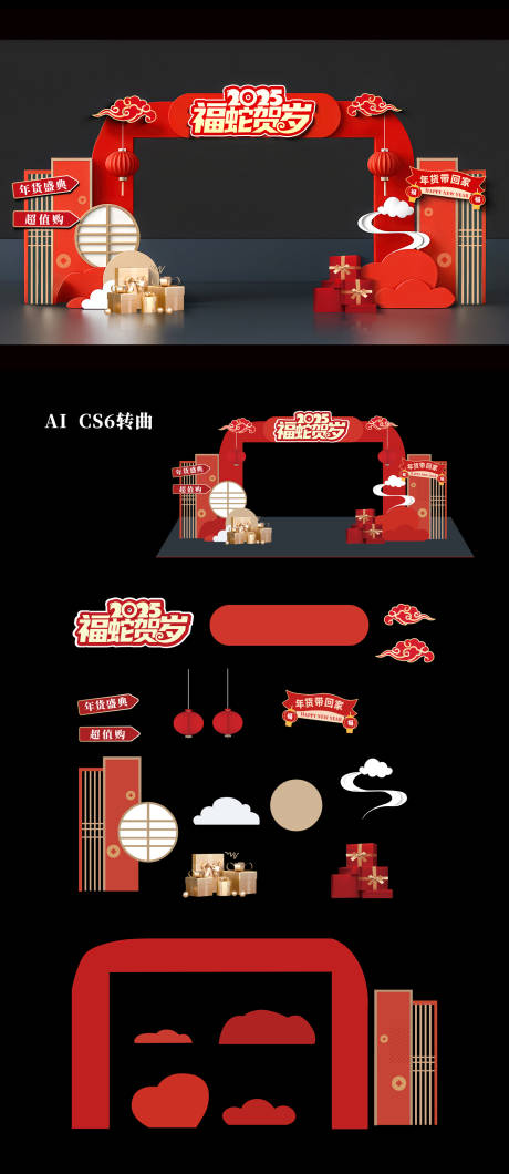 源文件下載【享設計】搜索編號：22570028341071441【年會門頭物料】