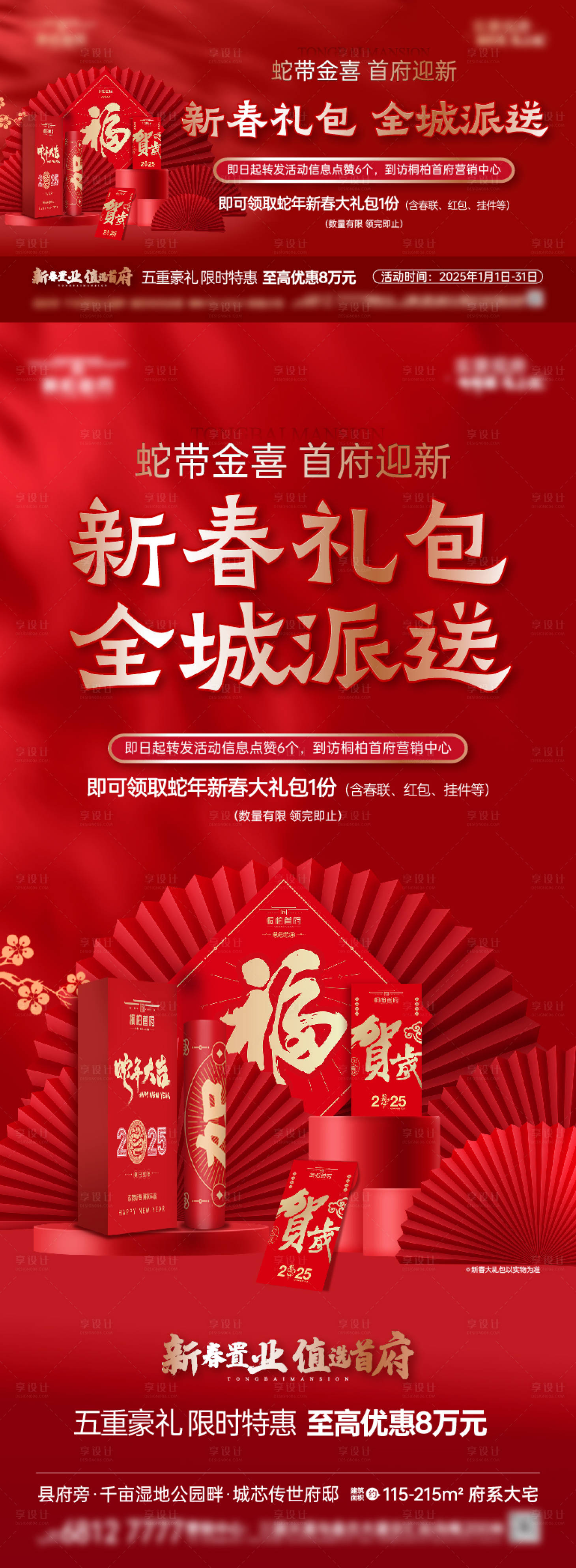 源文件下载【享设计】搜索编号：68460028420435160【春节集赞送春联海报】