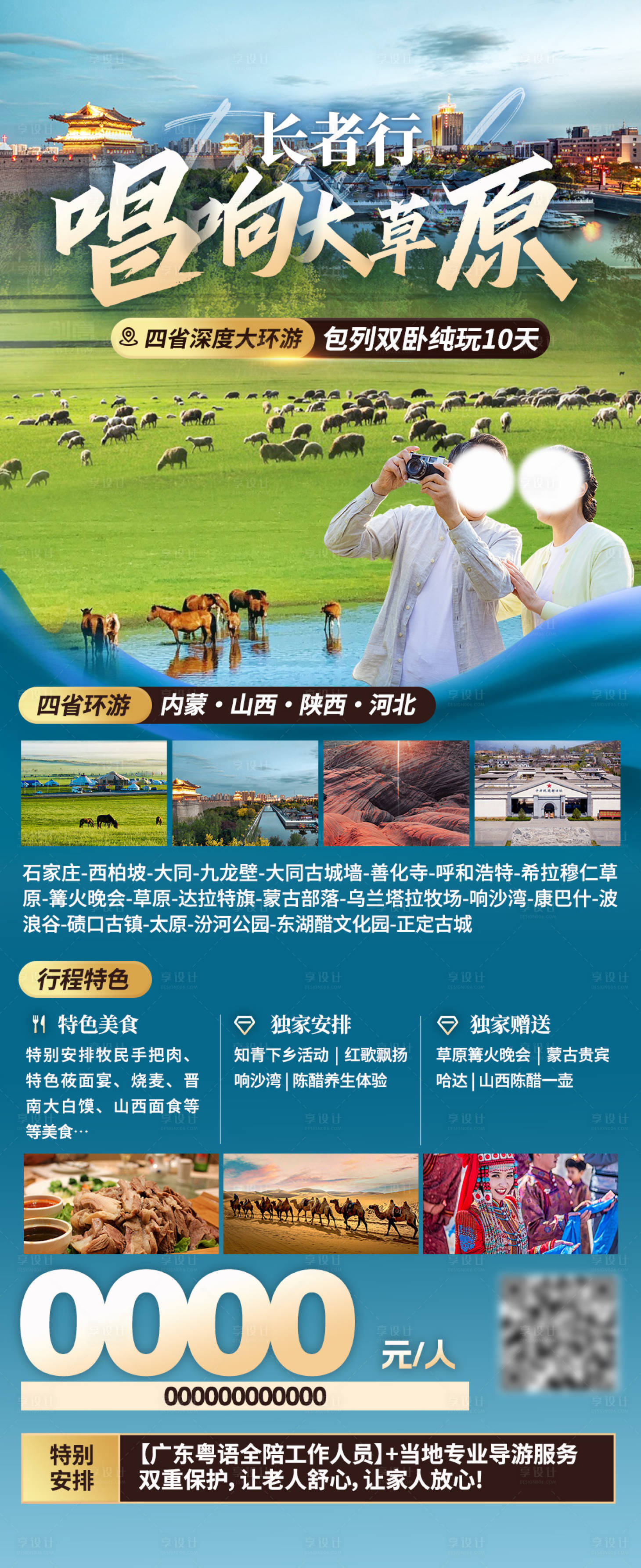 源文件下載【享設計】搜索編號：78560028547425195【唱響大草原】