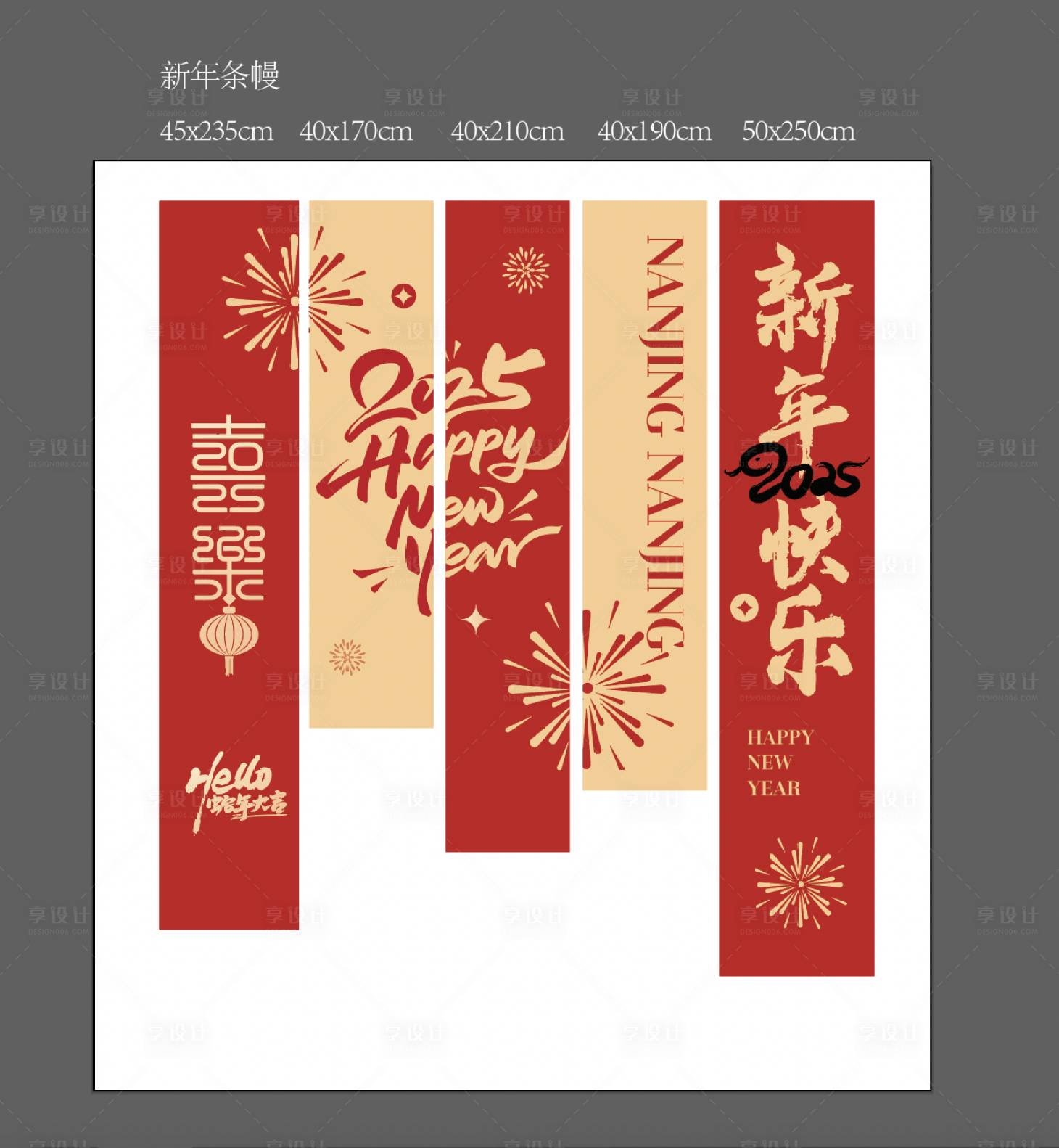 源文件下載【享設計】搜索編號：58900028234123839【新年條幔掛幔】