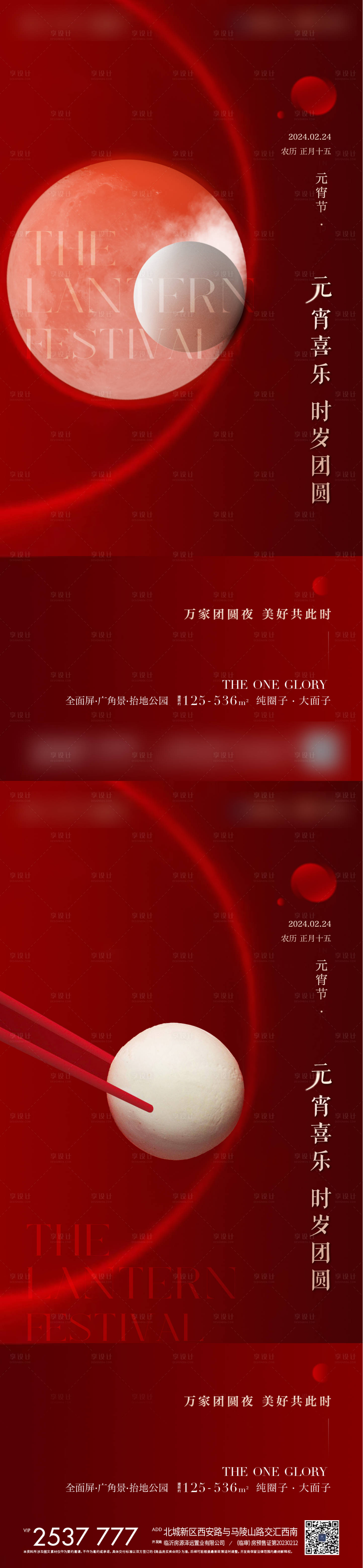 源文件下载【享设计】搜索编号：88480028507576362【元宵节海报】