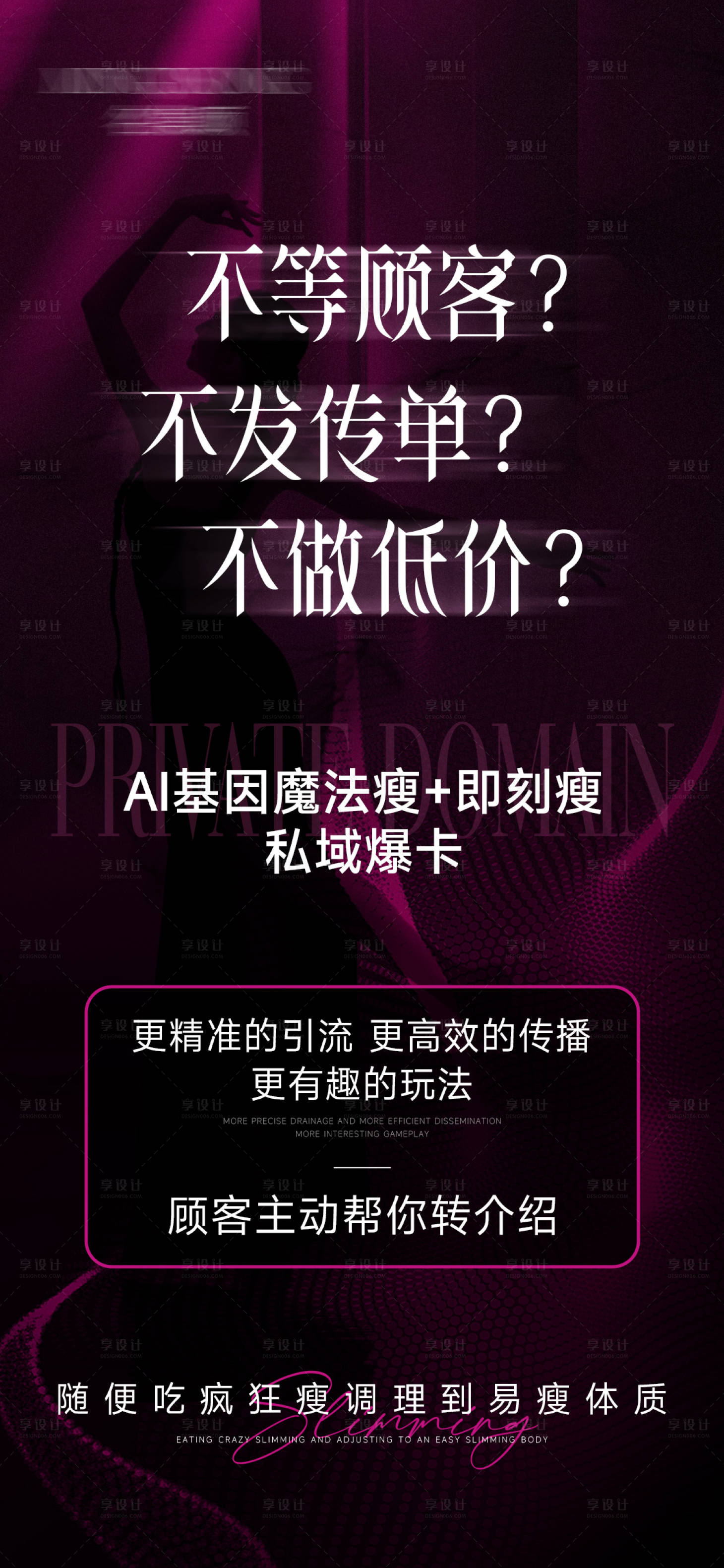 源文件下载【享设计】搜索编号：65860028528737500【美业招商造势活动海报】