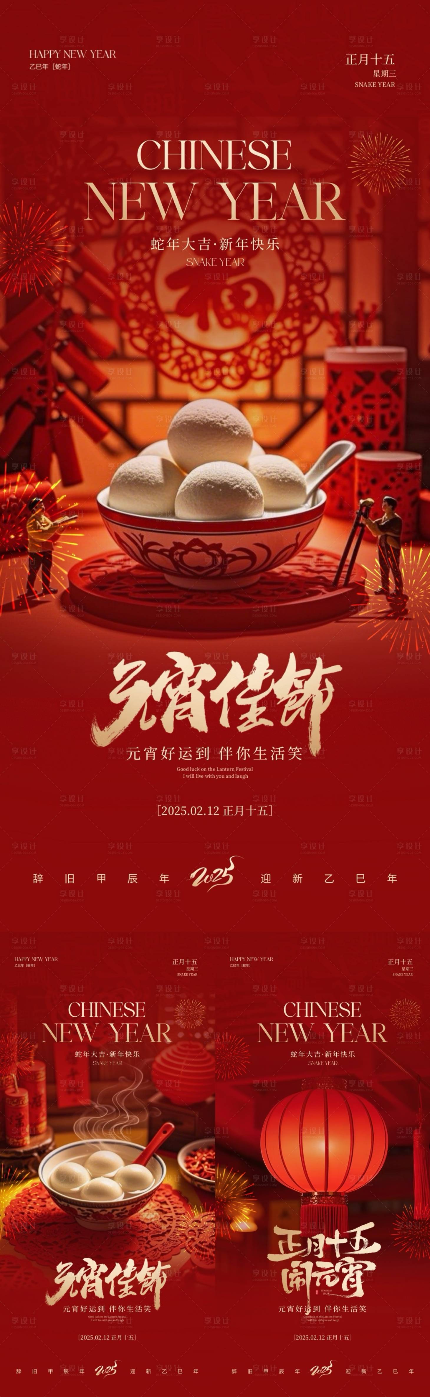 源文件下載【享設計】搜索編號：41610028586263117【地產元宵節喜慶海報】