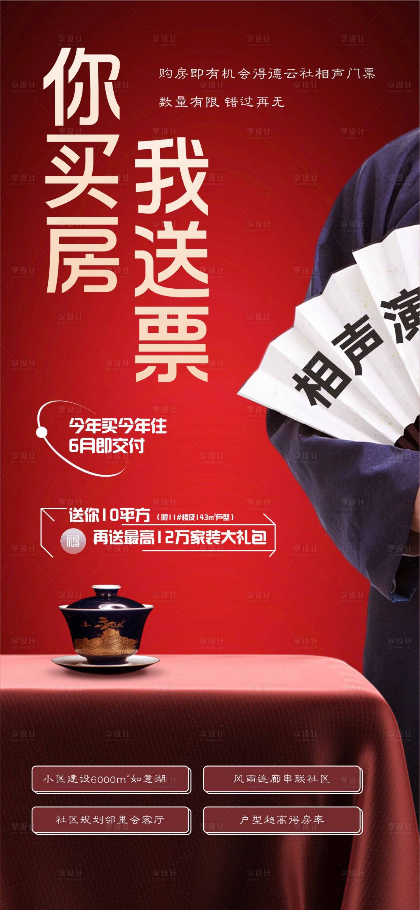 源文件下载【享设计】搜索编号：44820028271164147【相声演出海报】