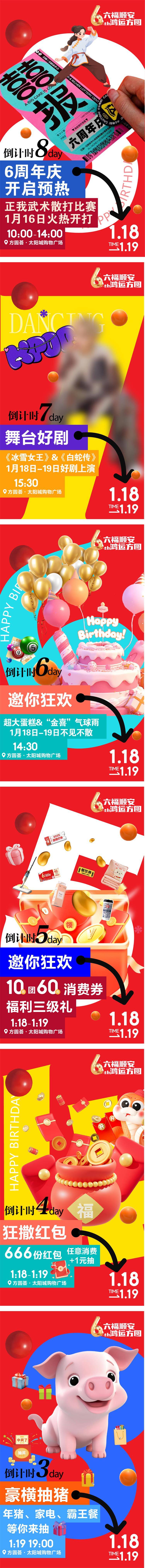 源文件下载【享设计】搜索编号：53420028348989154【商场周年庆倒计时活动宣传热图】