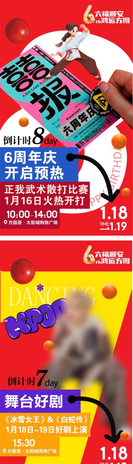 源文件下载【享设计】搜索编号：53420028348989154【商场周年庆倒计时活动宣传热图】