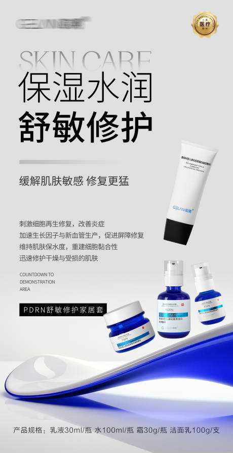 医美水光产品家居套系列海报