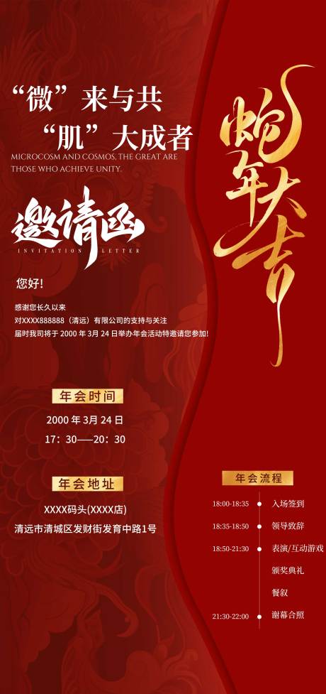 源文件下載【新年年會邀請函海報】編號：77970028494909165