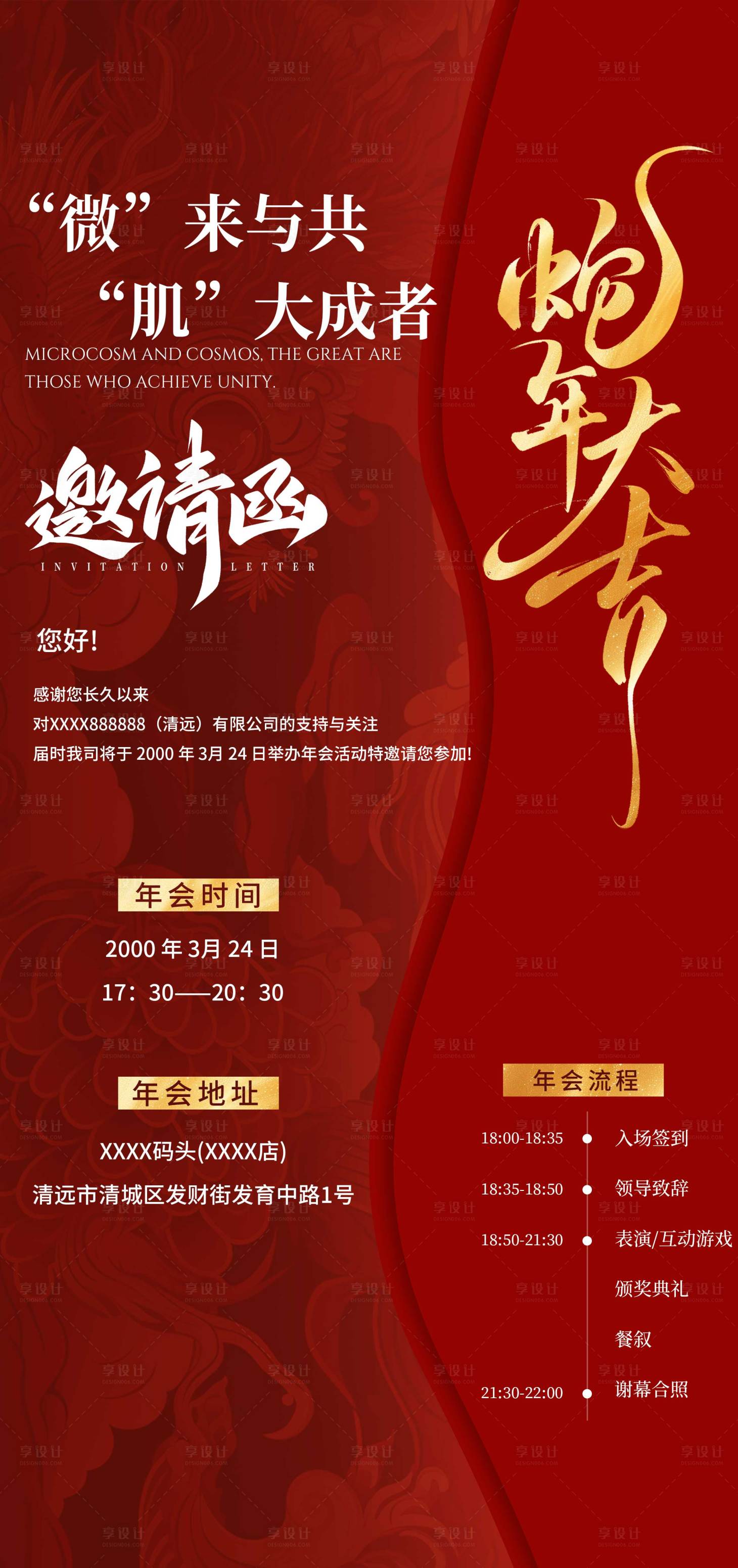 源文件下載【新年年會(huì)邀請(qǐng)函海報(bào)】編號(hào)：77970028494909165