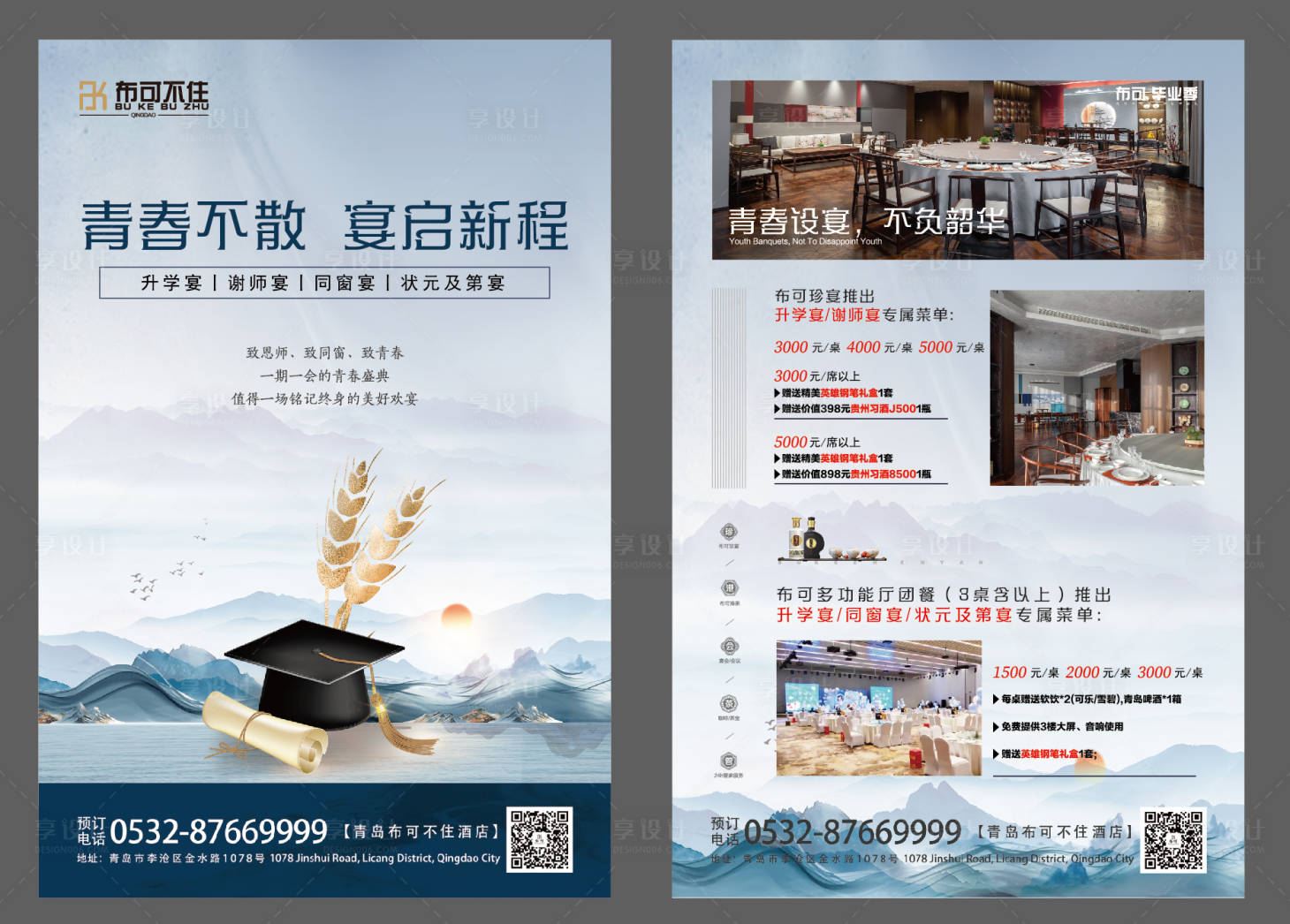源文件下载【毕业季酒店宣传单页】编号：57770028227763520
