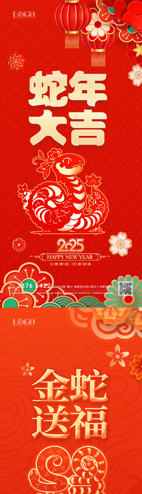 源文件下載【新年蛇年宣傳系列海報】編號：24080028525933339